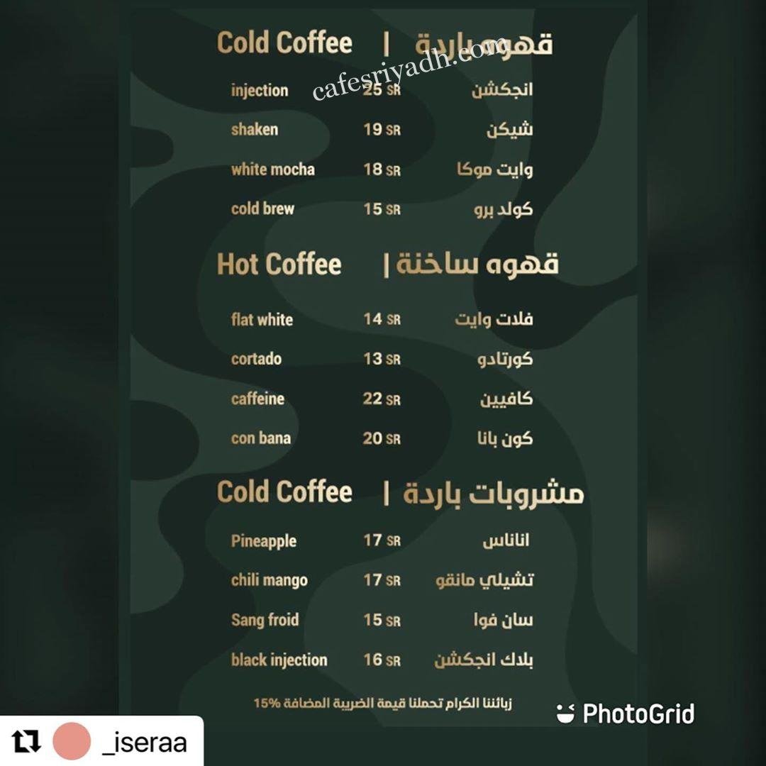 منيو كافيه كافيين انجيكشن بالاسعار