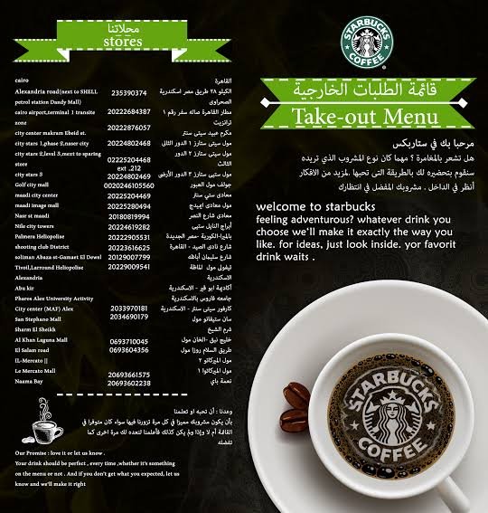 ستاربكس منيو
