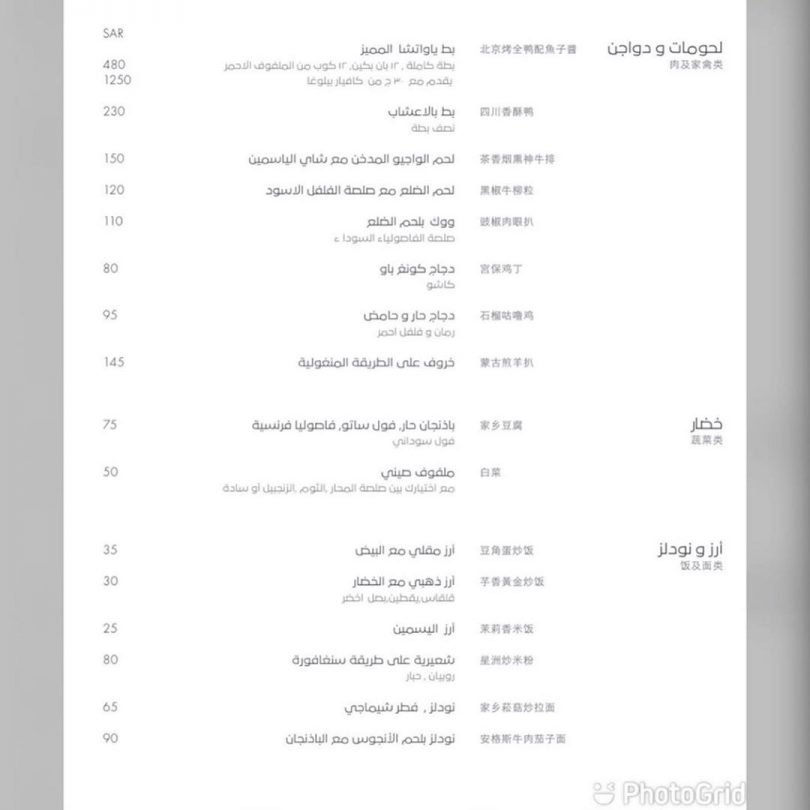 Yauatcha resturant menu