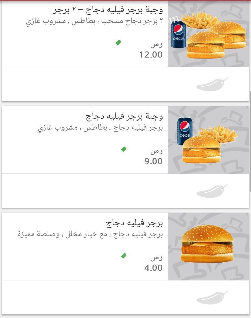 منيو مطعم البيك