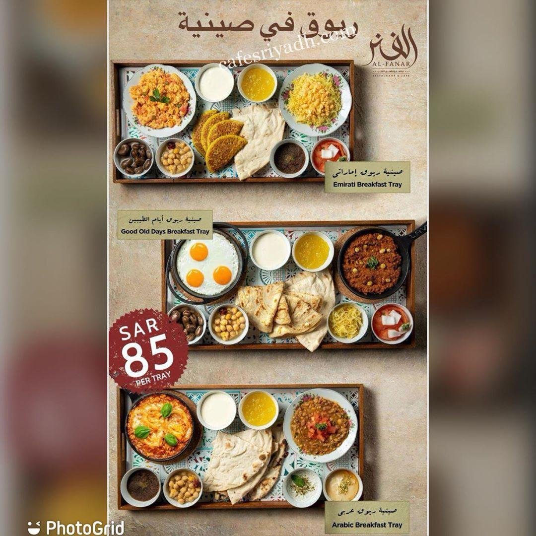 منيو مطعم الفنر السعوديه