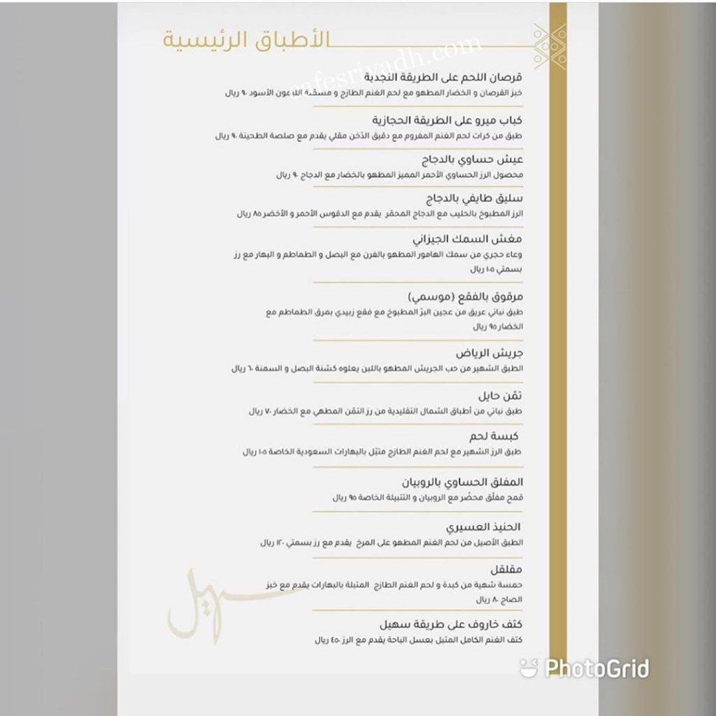 منيو مطعم سهيل الجديد