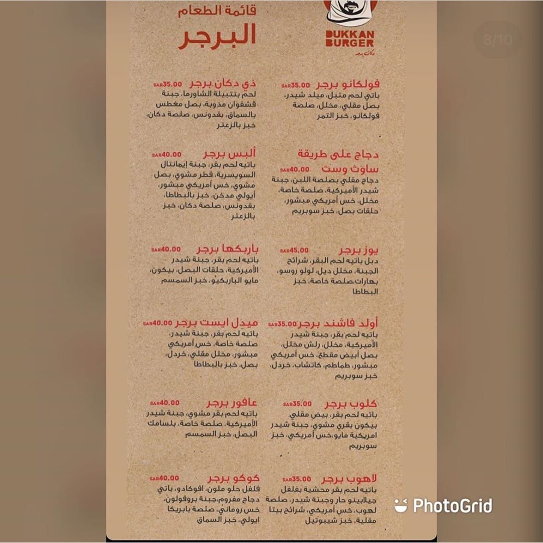 منيو مطعم دكان اوريجينال