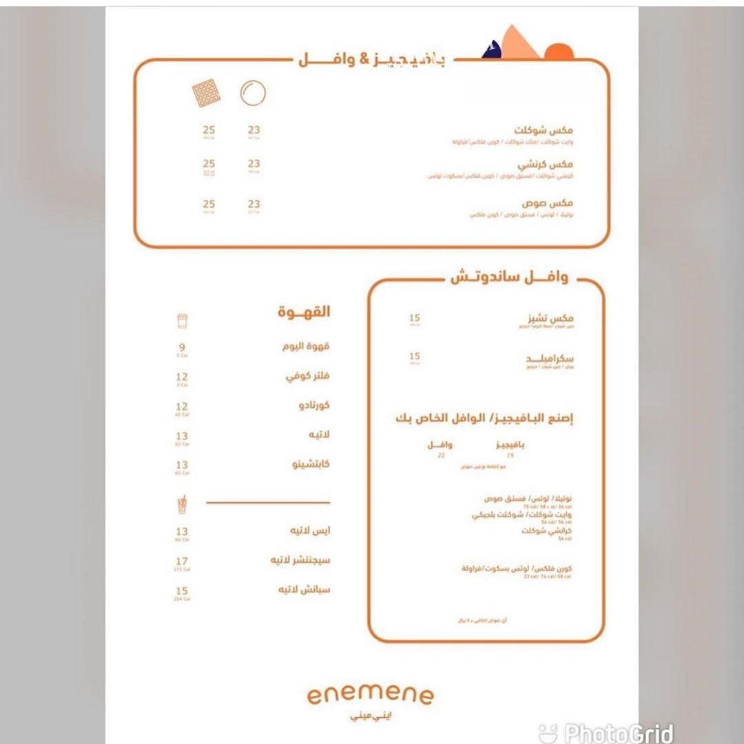 منيو كافيه ايني ميني بالاسعار