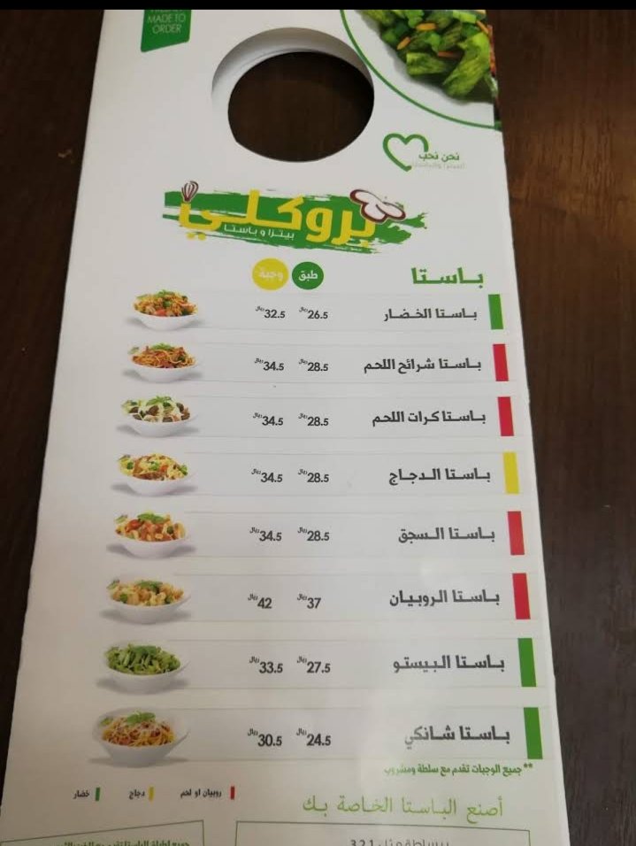 منيو مطعم بروكلي