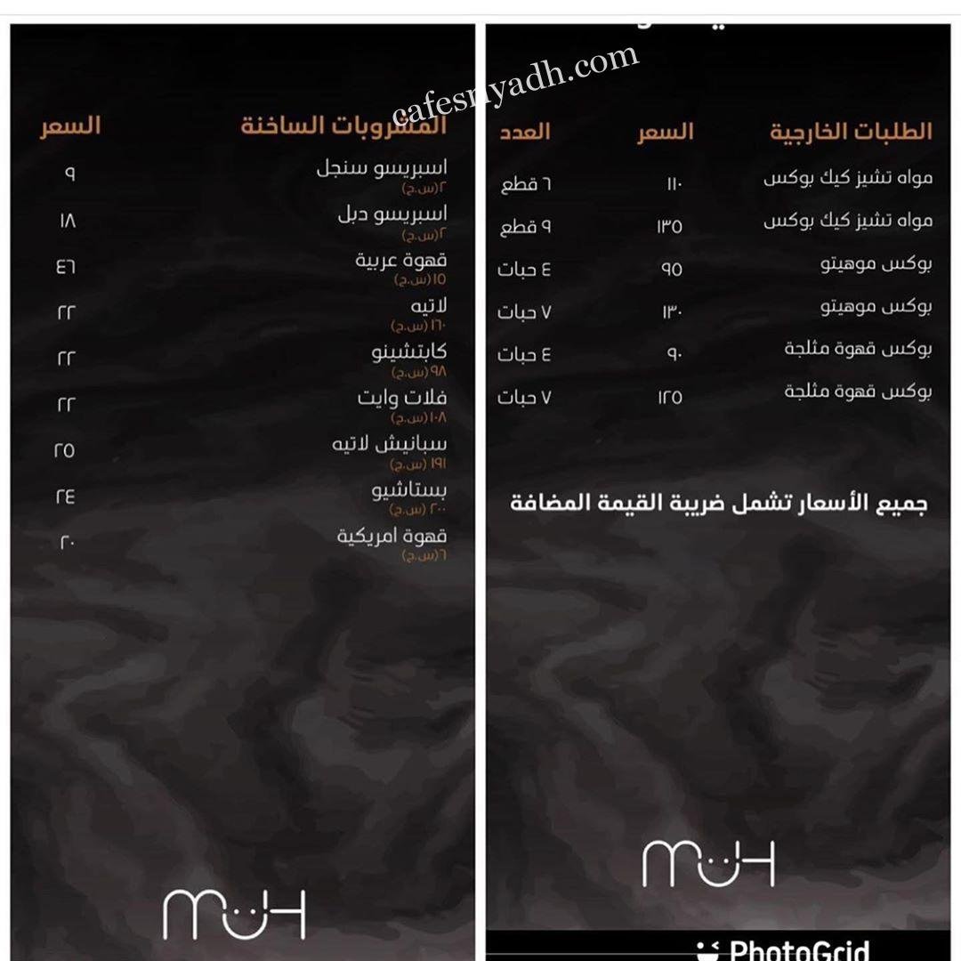 منيو كافيه MUH بالاسعار