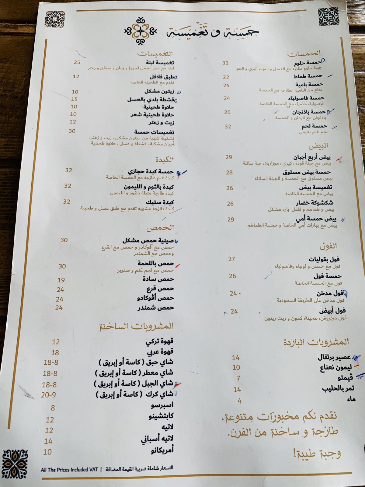 hamsa w tegmesa resturant menu