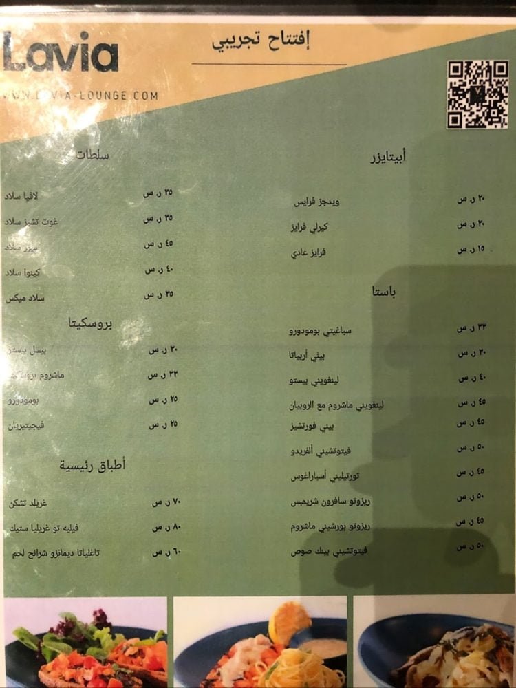 منيو مطعم لاڤيا لاونج الخرج