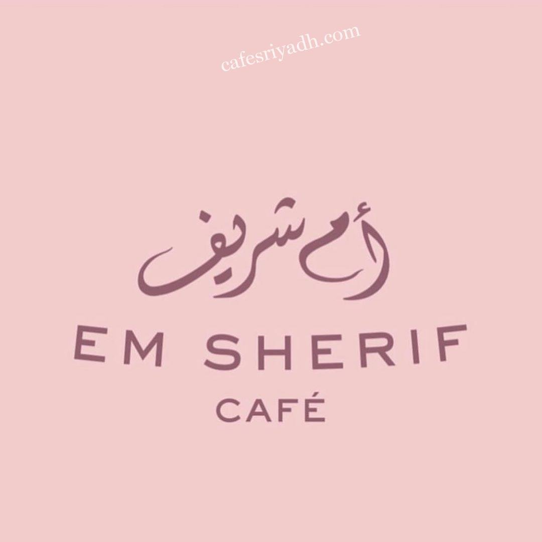 منيو مطعم ام شريف (الاسعار + المنيو + الموقع)