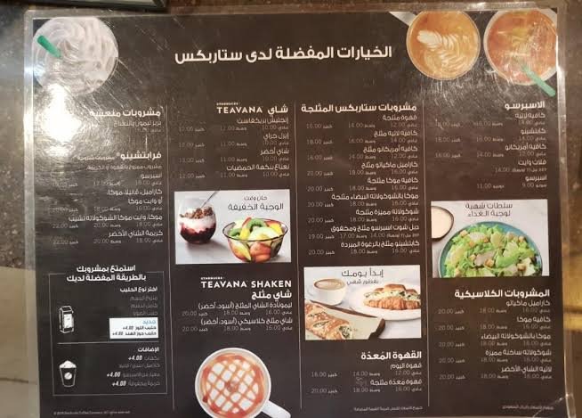 منيو ستاربكس