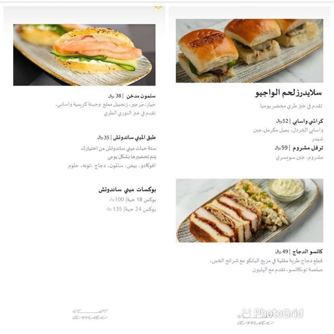 منيو مطعم ومخبز اماي الرياض