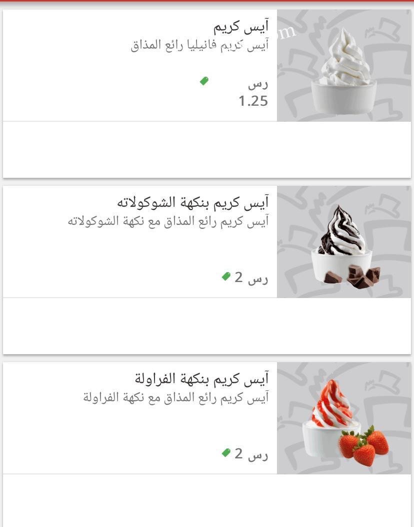 منيو مطعم البيك ينبع