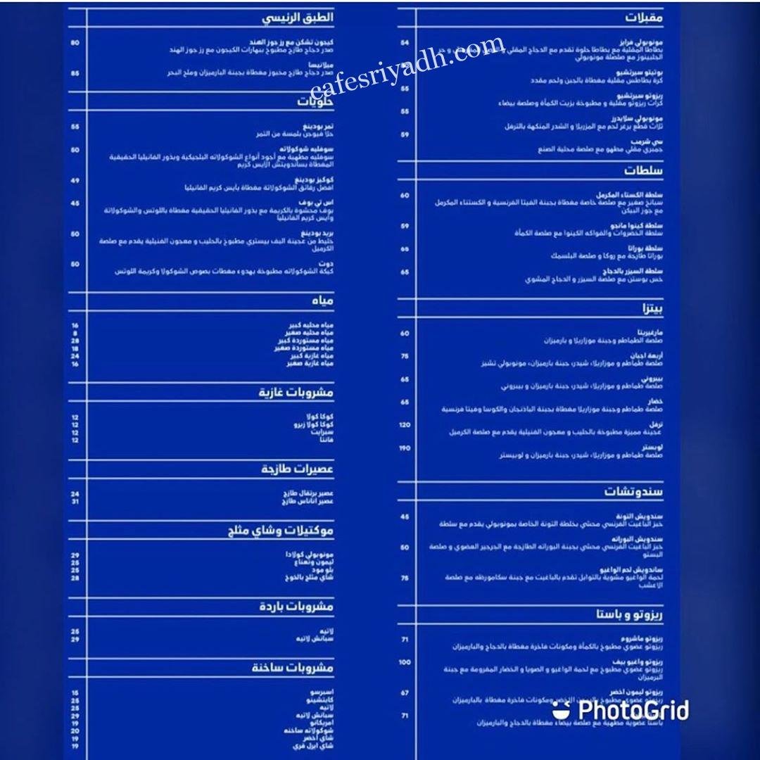 منيو مطعم مونوبولي الجديد