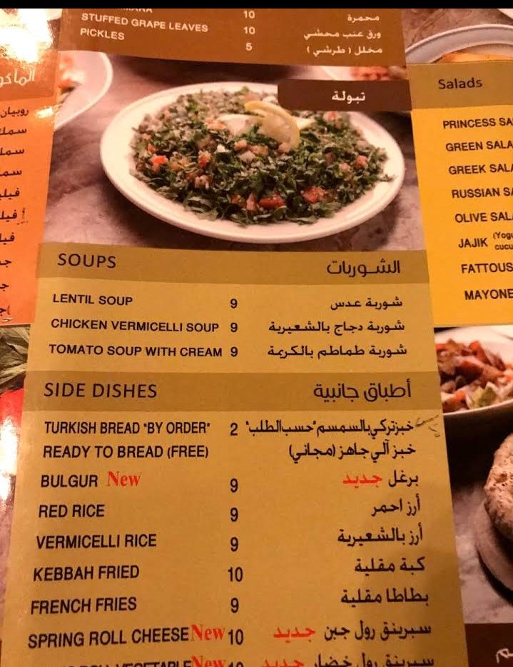 منيو مطعم السرايا الجديد