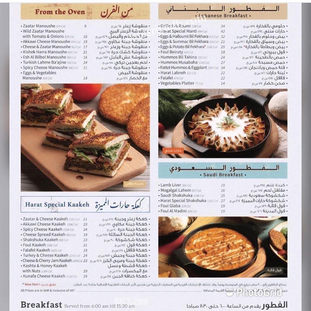 منيو مطعم حارات السعوديه