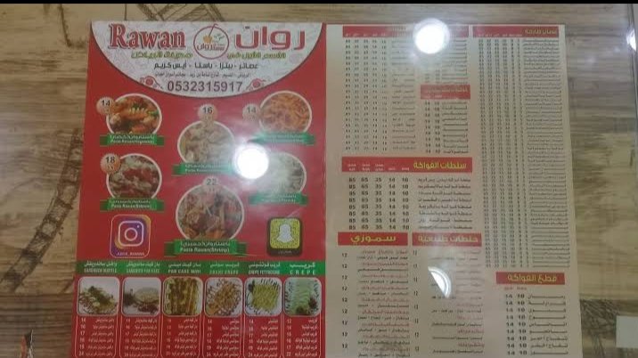 منيو مطعم عصائر روان الجديد