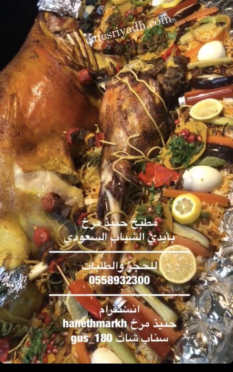 مطعم حنيذ مرخ