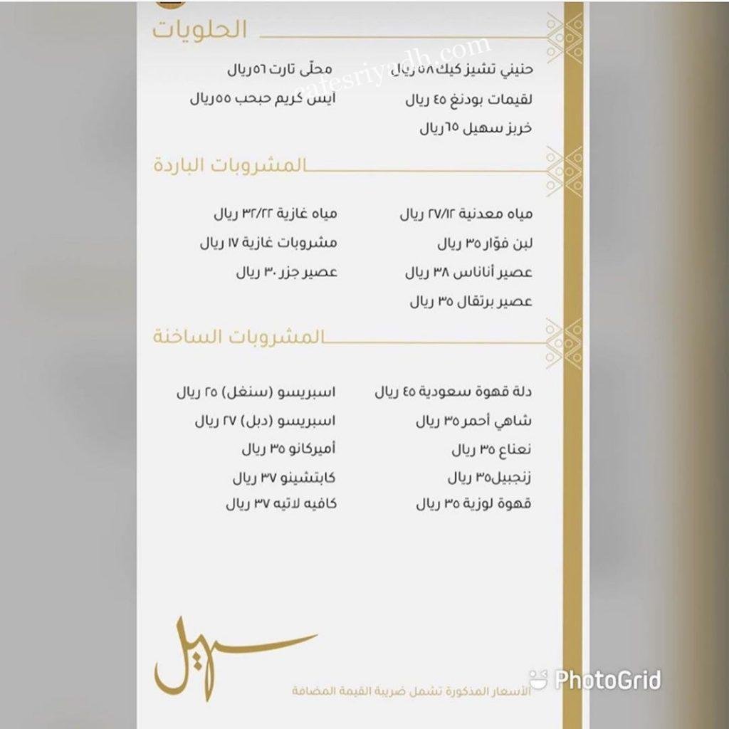 منيو مطعم سهيل بالأسعار