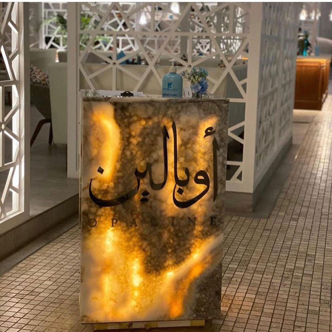 منيو مطعم اوبالين (الاسعار + المنيو + الموقع)