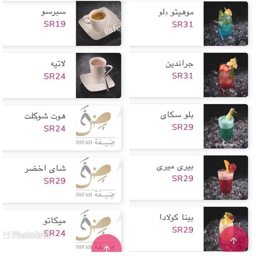 منيو مطعم ضيفه الرياض