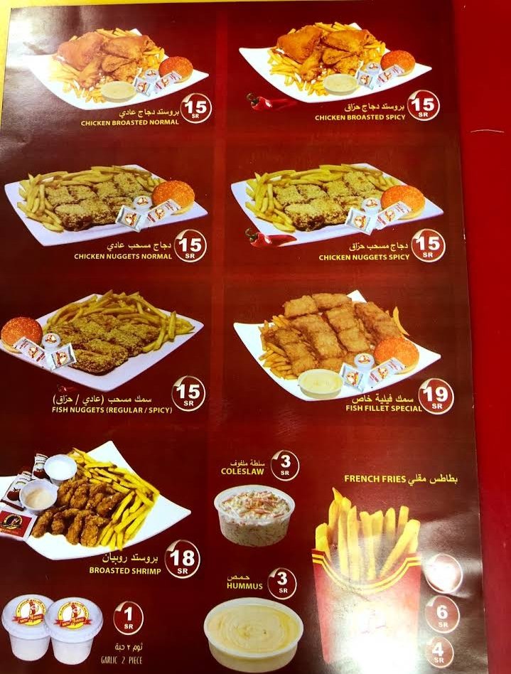منيو مطعم بيت الفروج بالاسعار