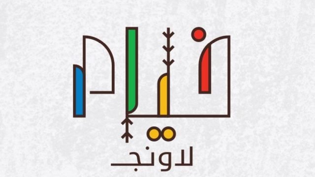 منيو مطعم خيام لاونج (الاسعار + المنيو + الموقع)