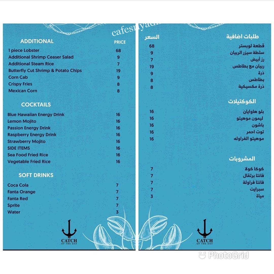 منيو مطعم كاتش الرياض