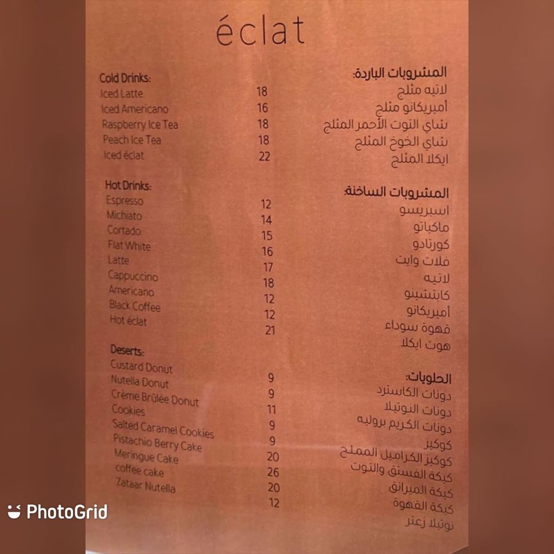 منيو كافيه ايكلا ‏èclat الجديد