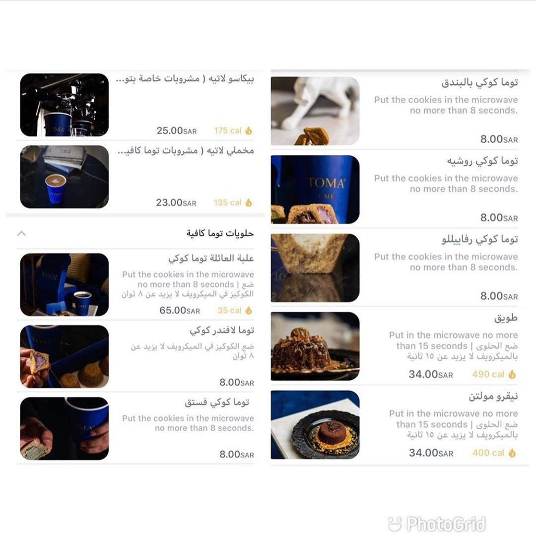 منيو كافيه Toma بالاسعار