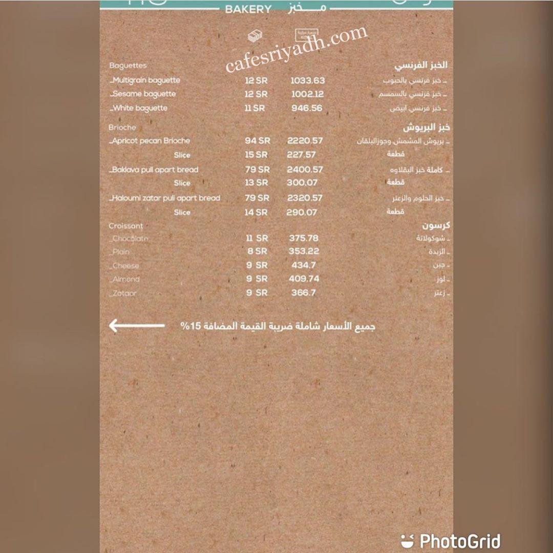منيو مخبز وكوفي سورس الرياض
