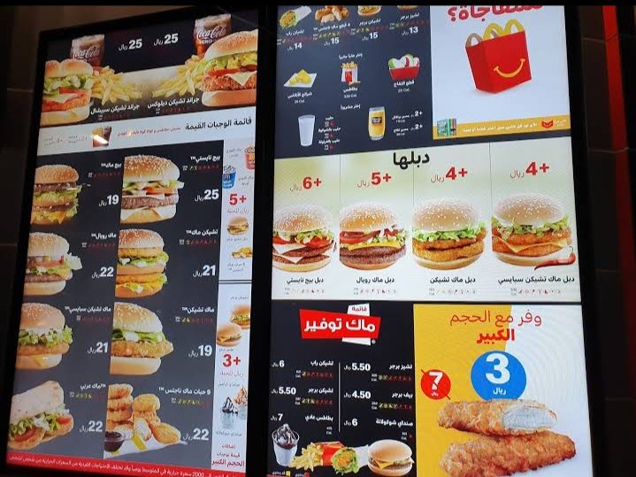 منيو مطعم ماكدونالدز
