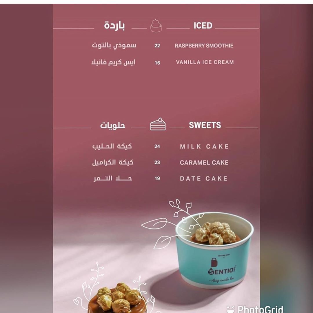 منيو سينتيو كافيه الرياض