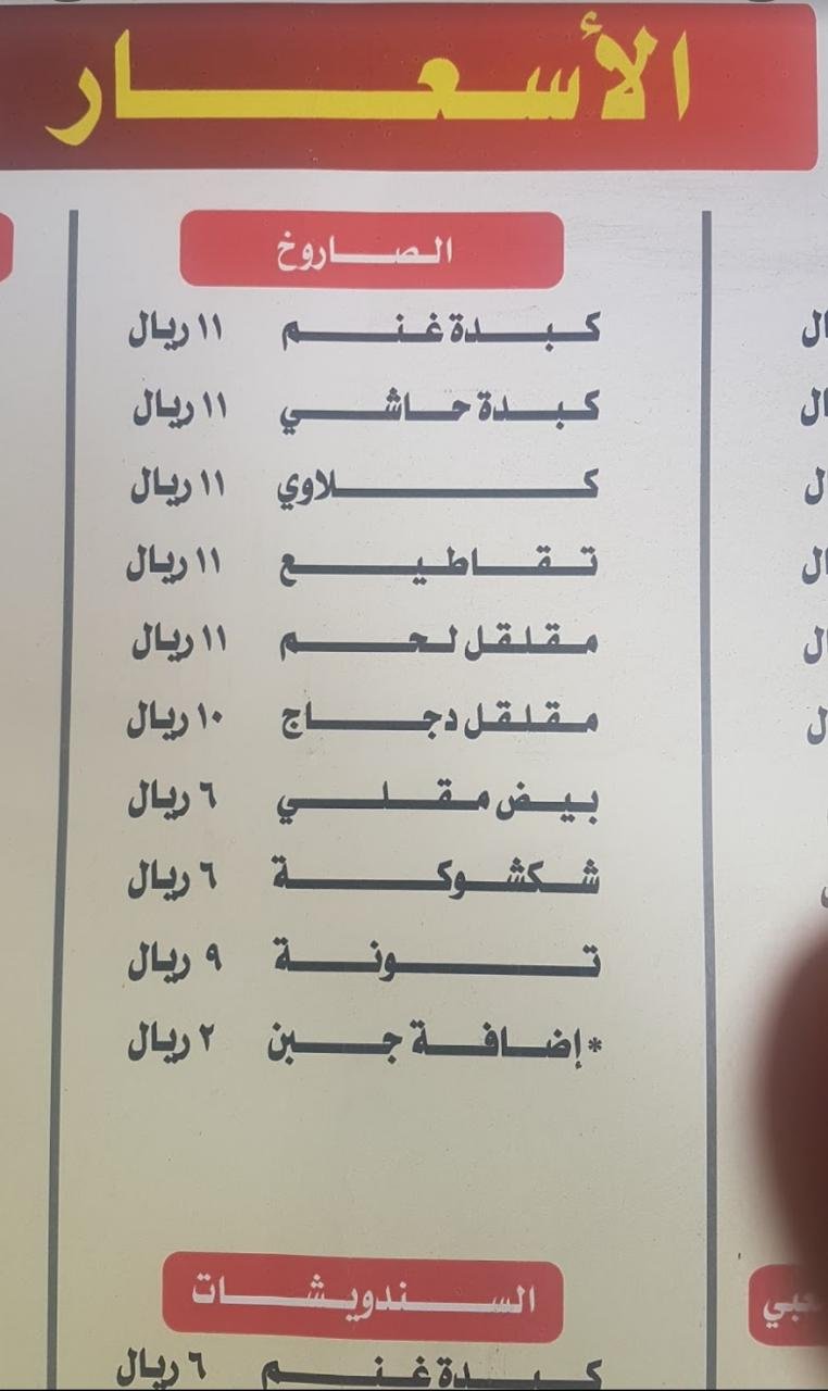 a Al kabda resturant menu