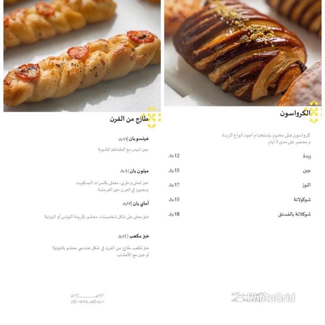 منيو مطعم ومخبز اماي السعوديه