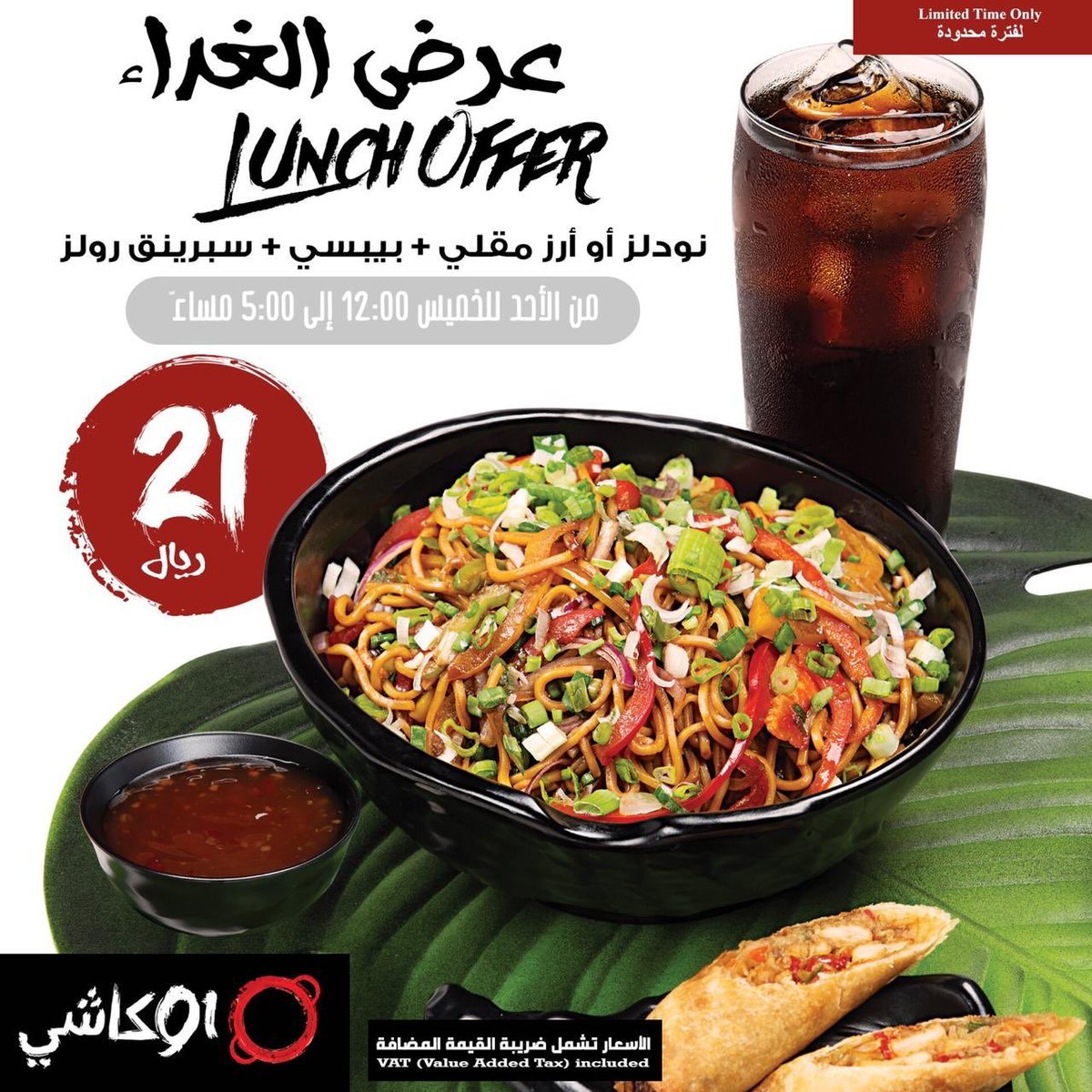 مطاعم النودلز بالرياض