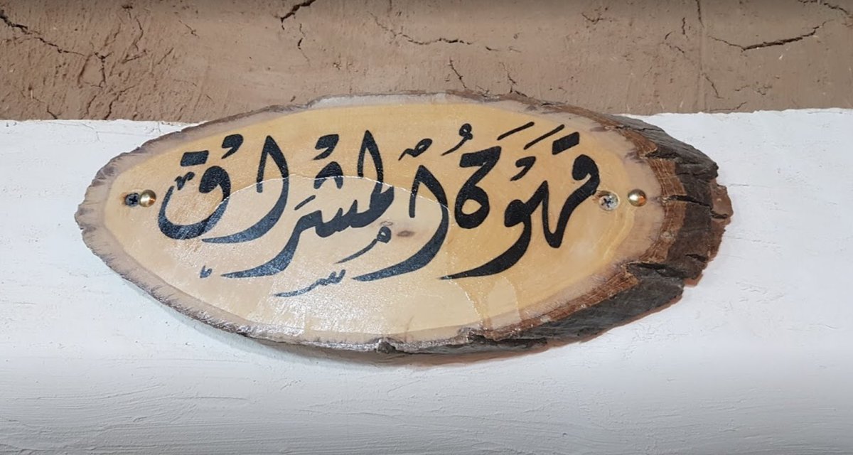 قهوة المشراق (الأسعار + المنيو + الموقع )