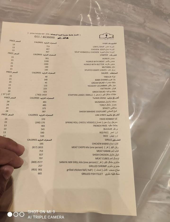 السرايا منيو السعودية