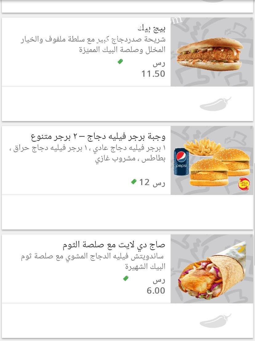 منيو مطعم البيك مكه