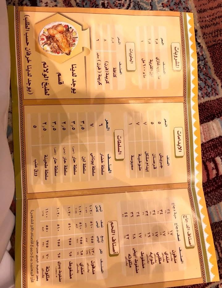 منيو مطعم السدة بالاسعار