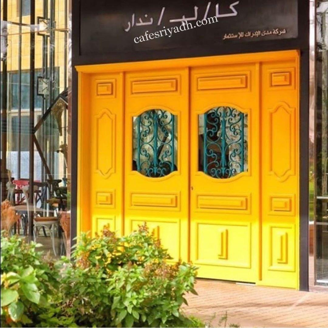 منيو مطعم كالندر (الاسعار +المنيو + الموقع)