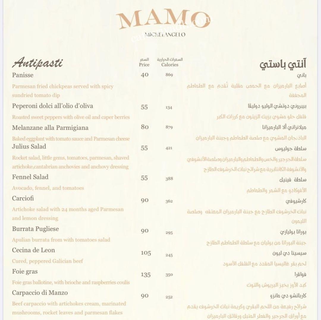 منيو مطعم مامو بالرياض