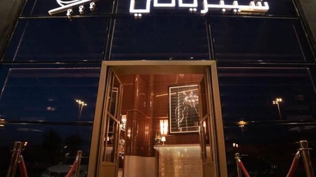 منيو مطعم شبيرياني (الاسعار +المنيو + الموقع)