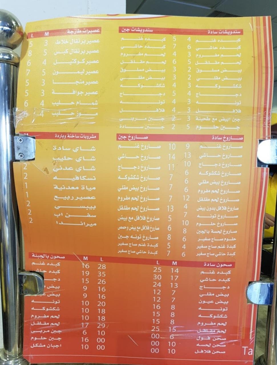 Kabda & cheese resturant menu