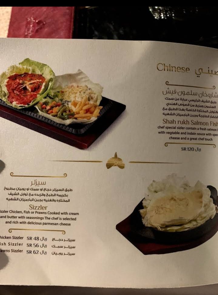 شاروخان منيو الرياض