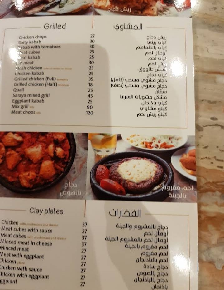 السرايا منيو