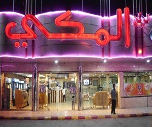 مطاعم ومطابخ المكي (الأسعار + المنيو + الموقع )