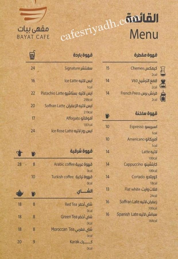 Bayat Cafe menu