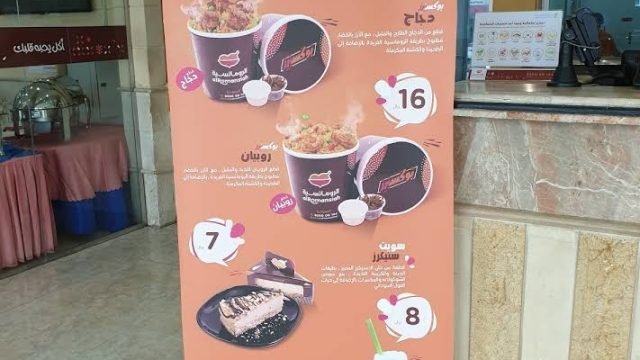 منيو مطعم الرومانسية  (الاسعار+ المنيو+ الموقع)