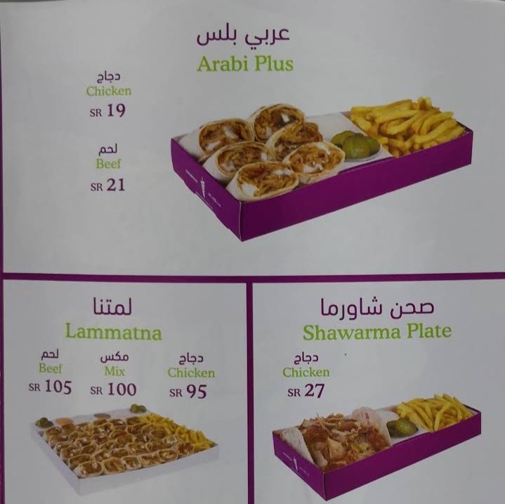 منيو شاورما بلس الجديد