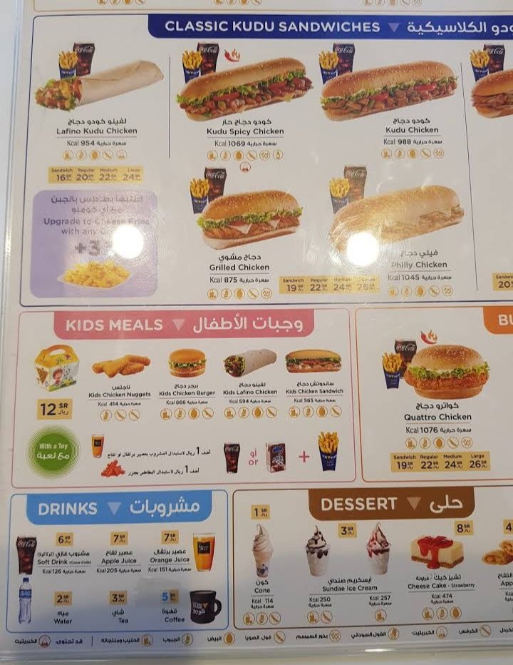 منيو مطعم كودو